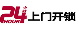 冠县24小时上门开锁公司
